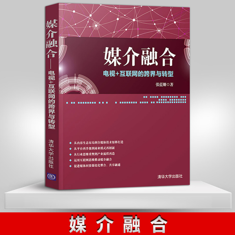 互聯網電視新聞融合(電視節目和新媒體融合)