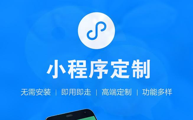 臨沂小程序開發制作公司(臨沂小程序開發制作公司有哪些)