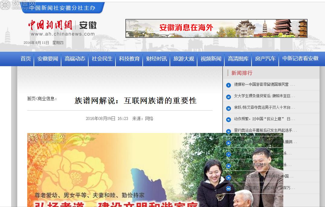 中國互聯網新聞社報道(中國互聯網新聞研究中心)