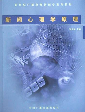 新聞心理學互聯網的意義(新聞心理學互聯網的意義是什么)