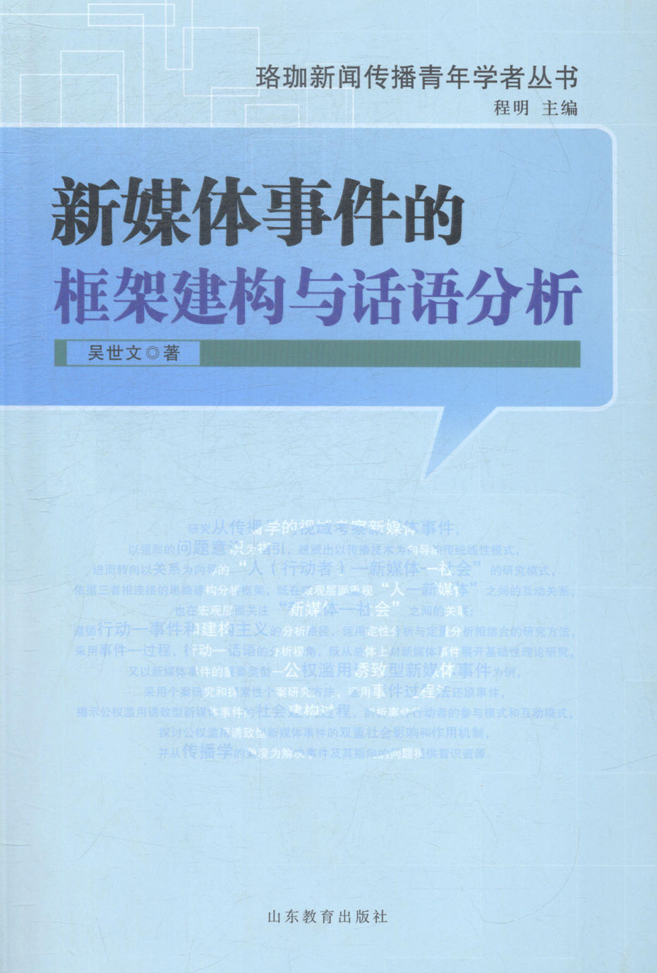 新聞學分析互聯(lián)網(wǎng)信息(新聞學概論第六章互聯(lián)網(wǎng)與新媒體)