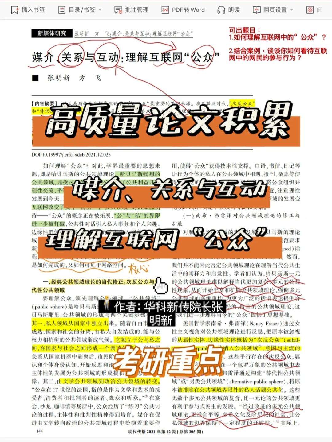 互聯網推廣新聞技巧論文(互聯網推廣新聞技巧論文怎么寫)