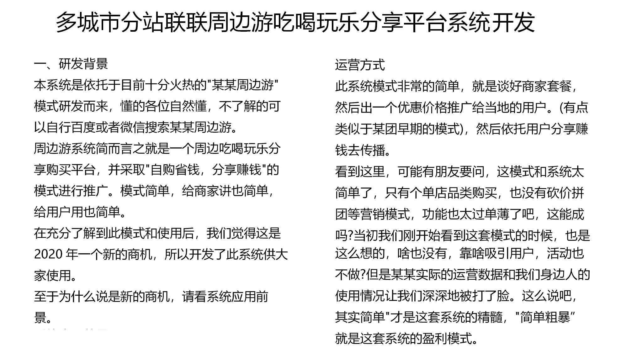 周邊游小程序開(kāi)發(fā)(基于微信小程序城市周邊游)