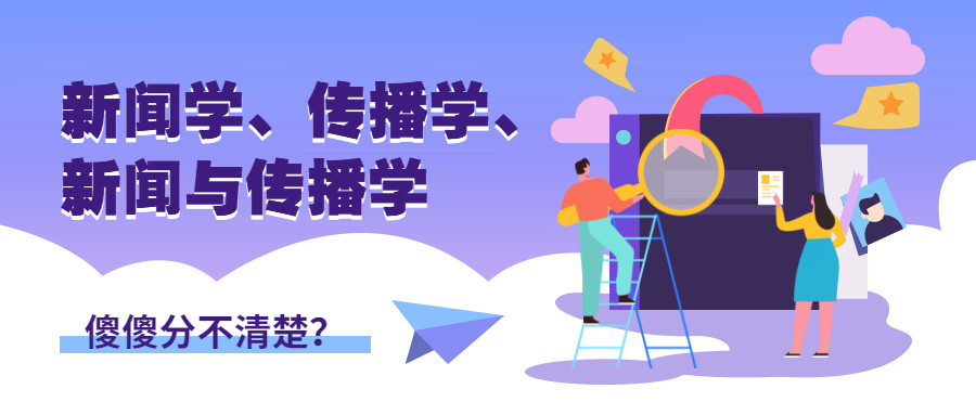 新聞學互聯網運營專業就業方向(新聞學互聯網運營專業就業方向有哪些)