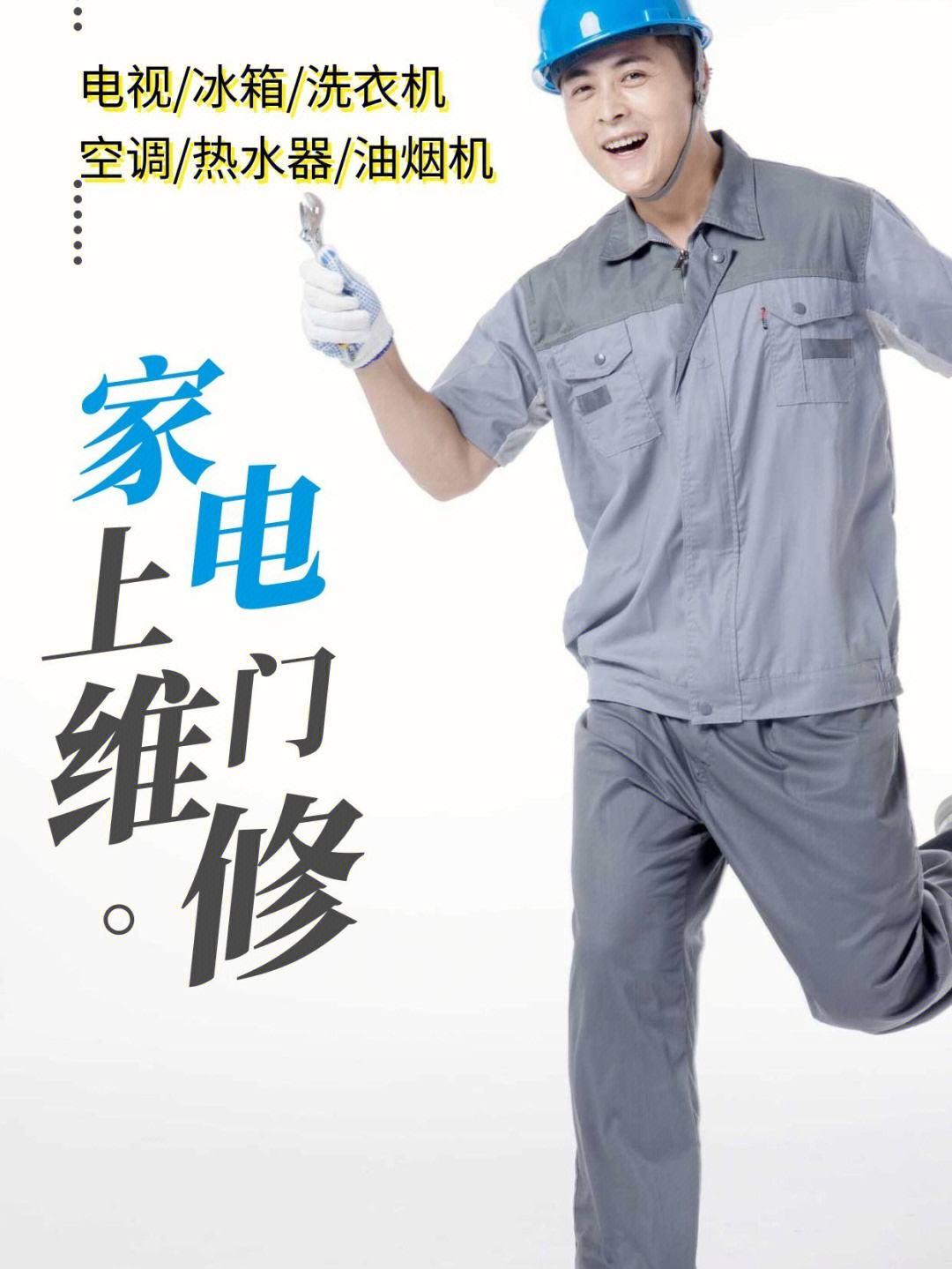 家電維修網站建設(家電維修網站建設流程)