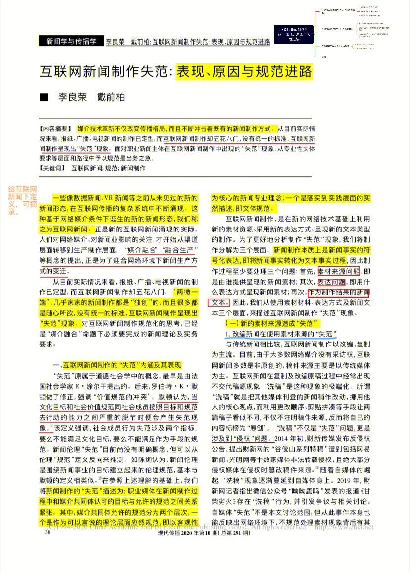 互聯網新聞論文(互聯網+新聞稿格式范文)