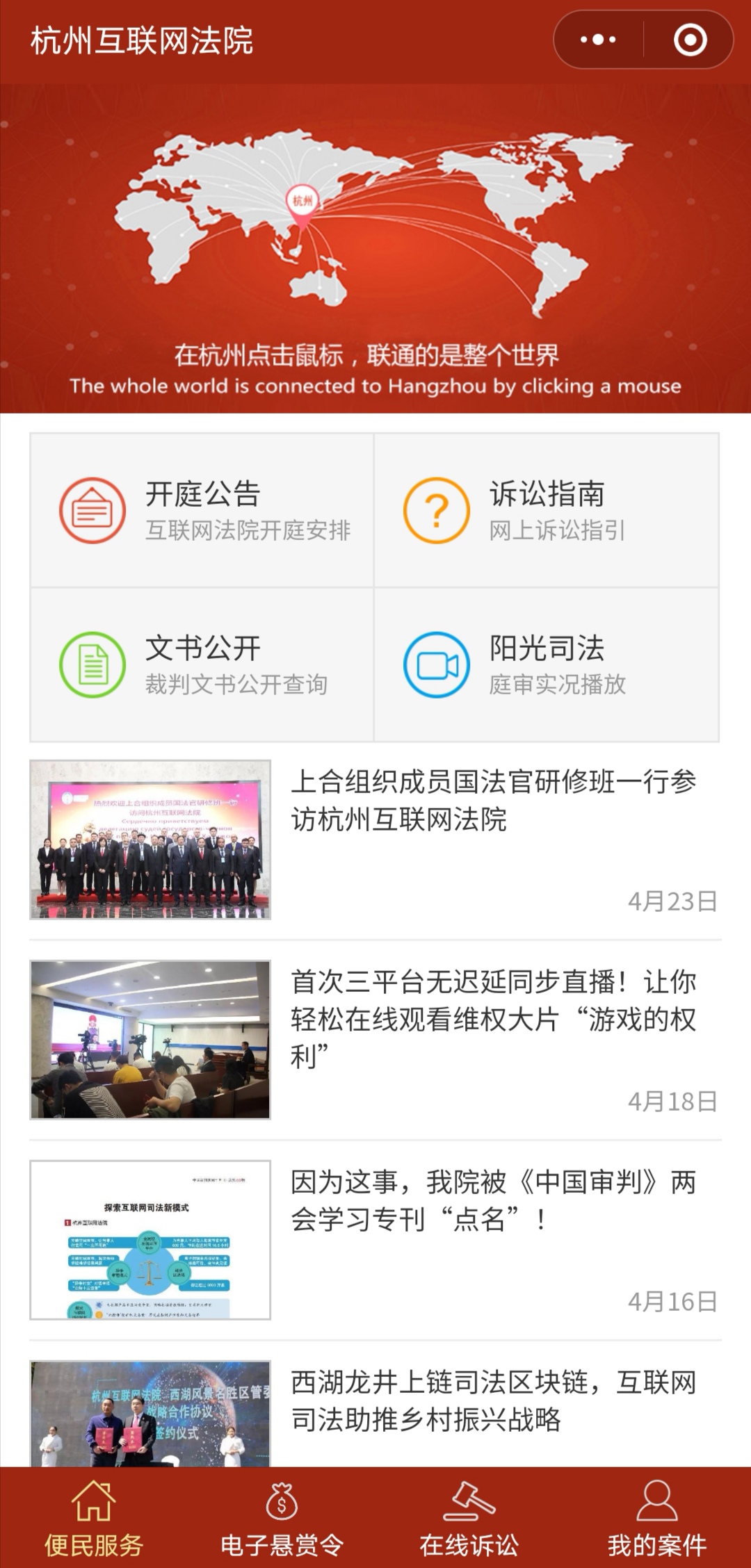 杭州互聯(lián)網(wǎng)法院新聞(杭州互聯(lián)網(wǎng)法院領(lǐng)導班子)