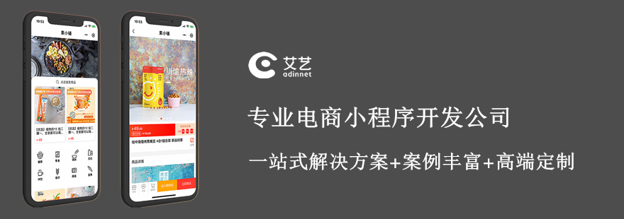 開發(fā)電商小程序機(jī)構(gòu)(開發(fā)一個(gè)電商小程序大約需要多少錢)