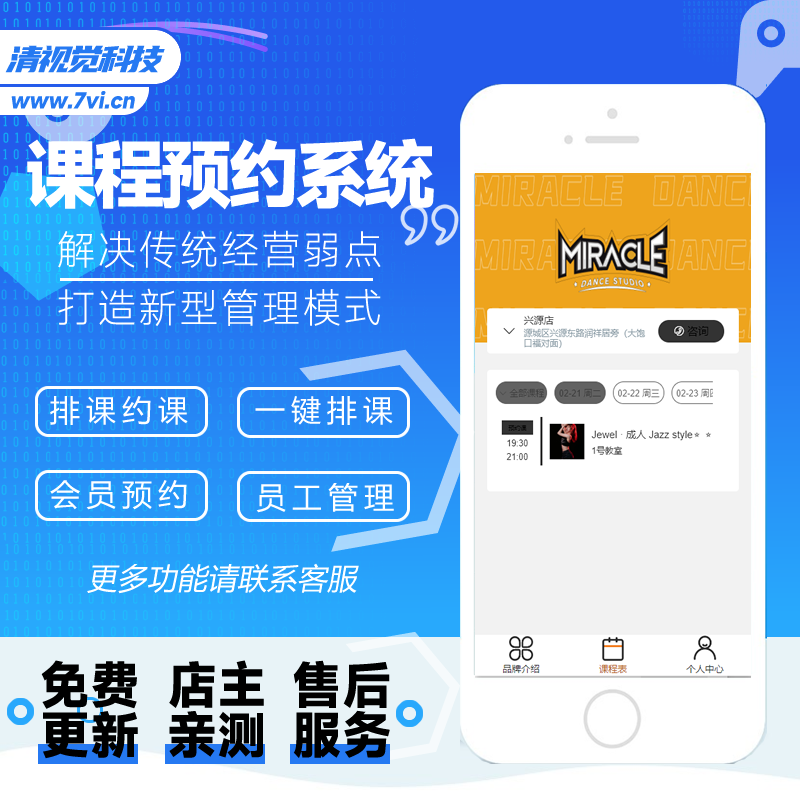 學校排課小程序開發(學校排課小程序開發流程)