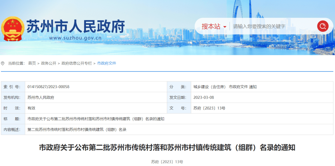 蘇州城鄉建設局網站(蘇州城鄉建設委員會官網)