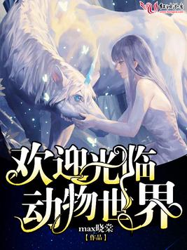 動物世界互聯(lián)網(wǎng)新聞網(wǎng)站(動物世界這個(gè)平臺上新聞聯(lián)播)