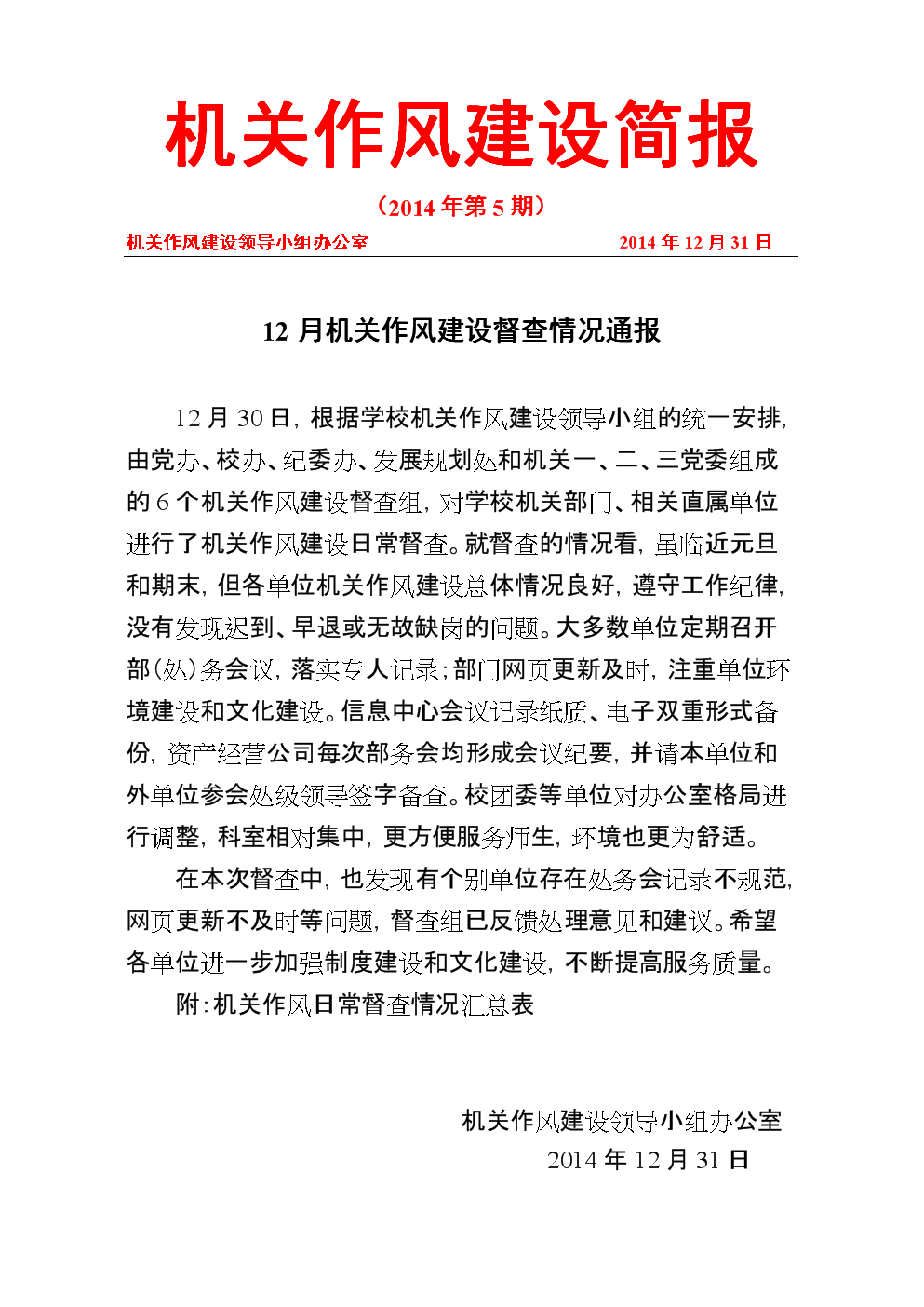 網(wǎng)站建設(shè)簡(jiǎn)報(bào)(網(wǎng)站建設(shè)簡(jiǎn)報(bào)怎么寫)