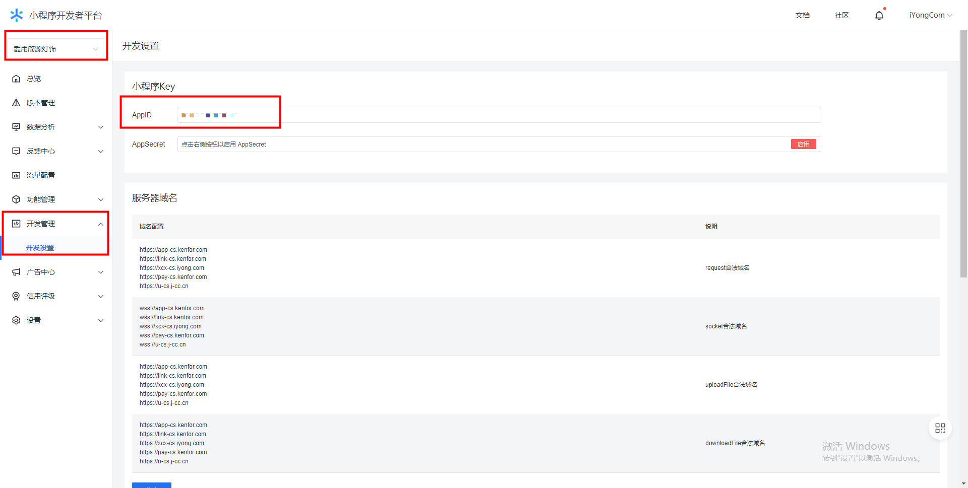 怎么開通小程序開發(fā)服務(wù)(怎么開通小程序開發(fā)服務(wù)平臺)
