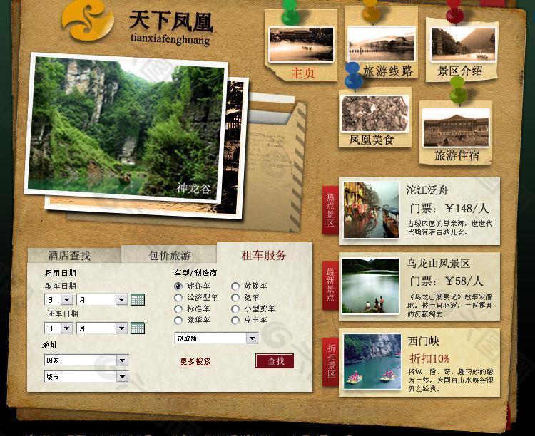 旅游網(wǎng)站建設(shè)費用(旅游網(wǎng)站建設(shè)項目規(guī)劃書)