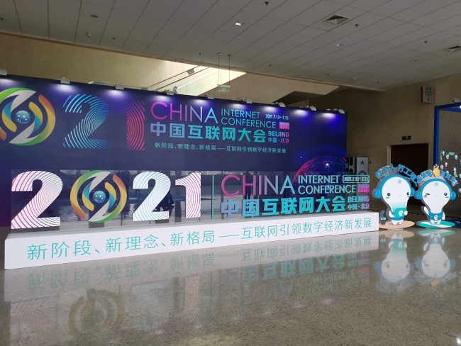 互聯網大會2017新聞(互聯網大會2022年什么時候開)